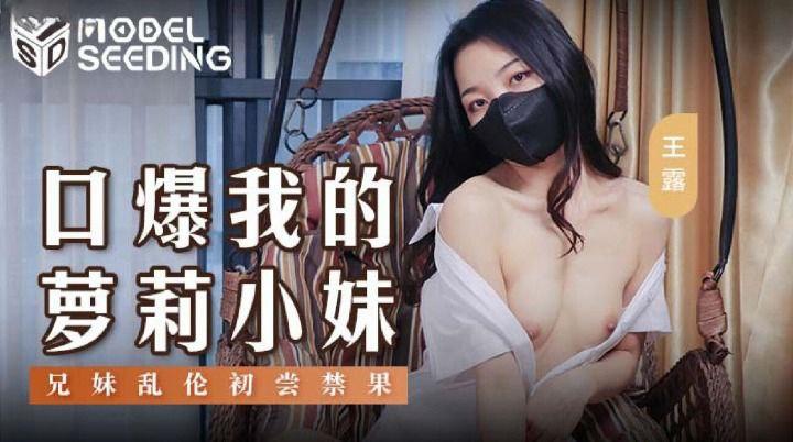 phim sex ido MSD143-Loạn luân cùng cô em gái loli